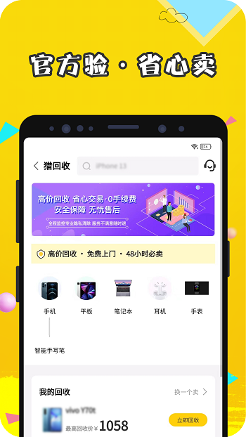 猎回收平台 v1.3.1 安卓版1