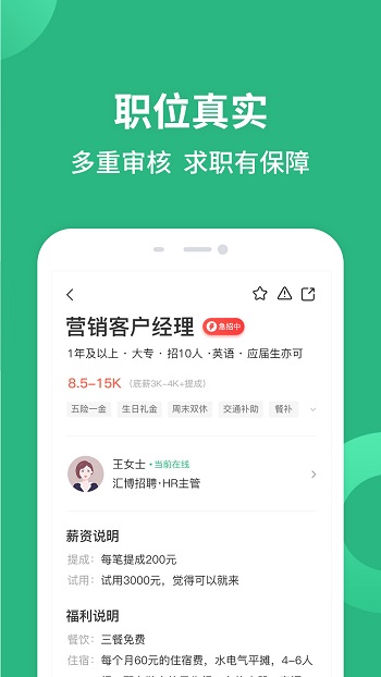 重庆汇博人才网手机客户端(汇博招聘) v4.9.6.1 安卓版1
