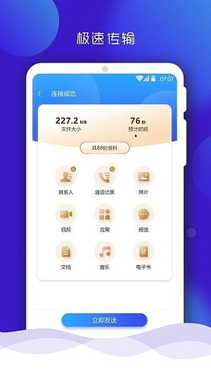 手机搬家 v7.2 安卓版1
