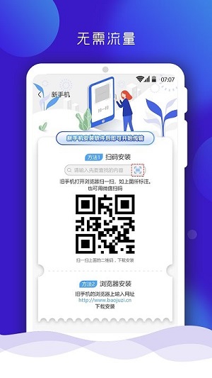 手机搬家 v7.2 安卓版0