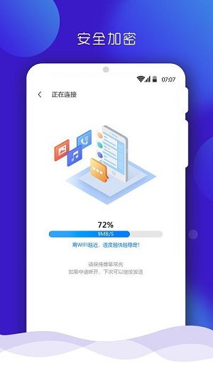 手机搬家 v7.2 安卓版2