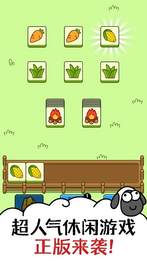 羊了个羊ios v1.0.6 苹果版1