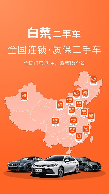 白菜二手车直卖网 v3.6.2 安卓版0