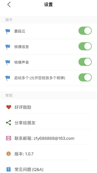 核弹模拟器iOS v1.2.1 最新版3