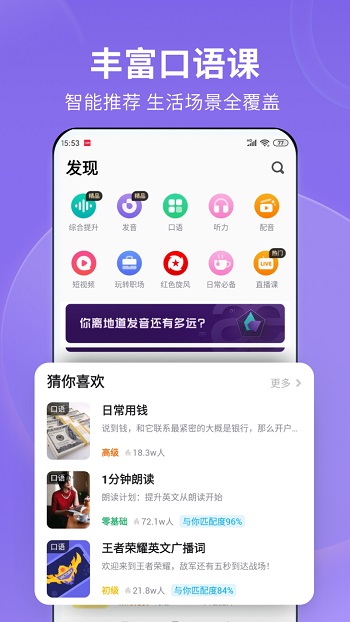 英语流利说app v8.47.31 安卓版3
