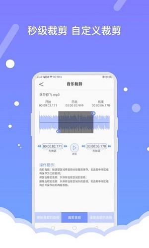 音频编辑器 v1.1.5 安卓版2