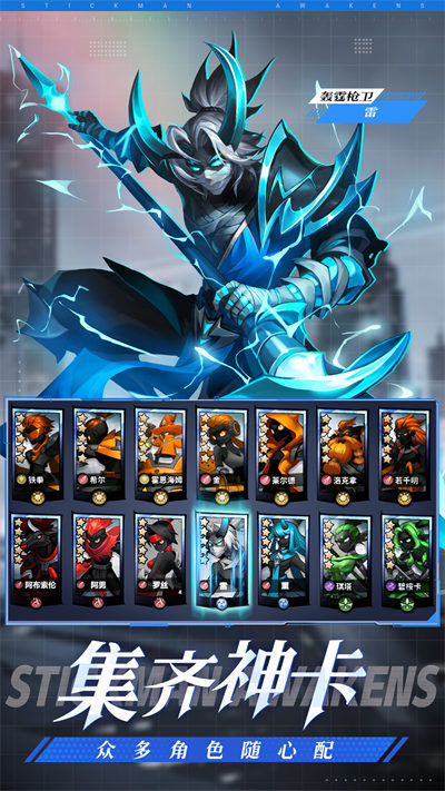 火柴人觉醒手游 v2.5安卓版1