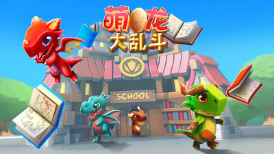 腾讯游戏萌龙大乱斗qq版本 v7.5.0 安卓版2