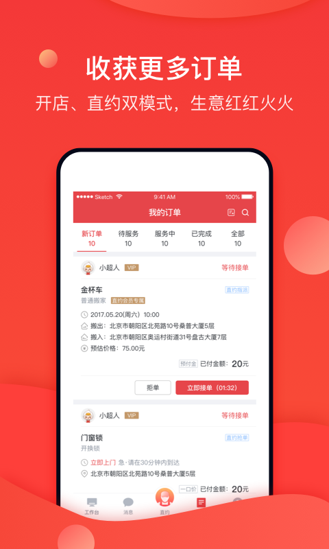 58到家商家版apk v7.0.3.0 安卓版3