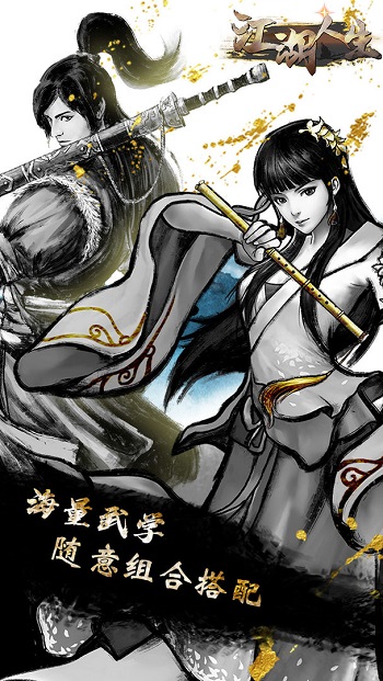 江湖人生正版 v1.0.5 安卓原版0