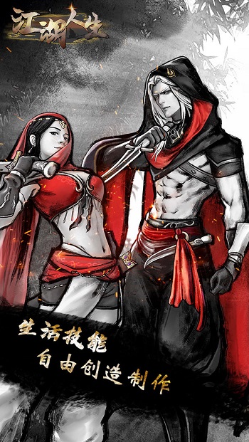 江湖人生正版 v1.0.5 安卓原版1