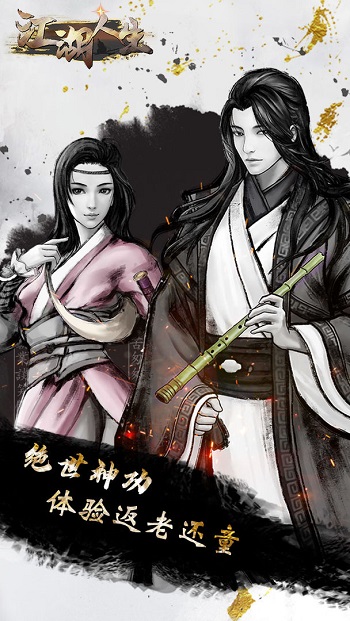 江湖人生正版 v1.0.5 安卓原版3