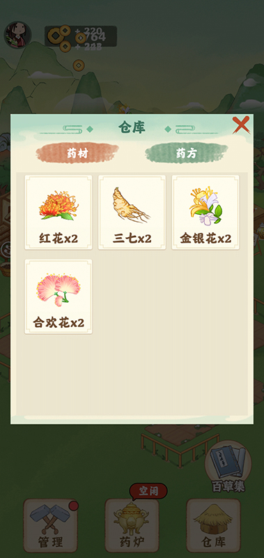 神农百草园应用宝版 v1.0.6 安卓版0