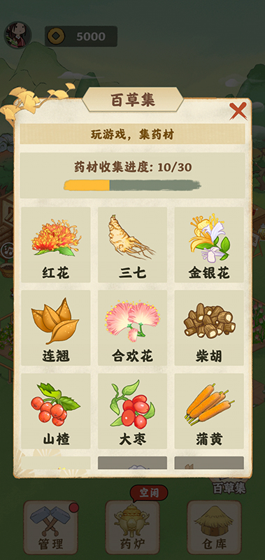 神农百草园应用宝版 v1.0.6 安卓版1