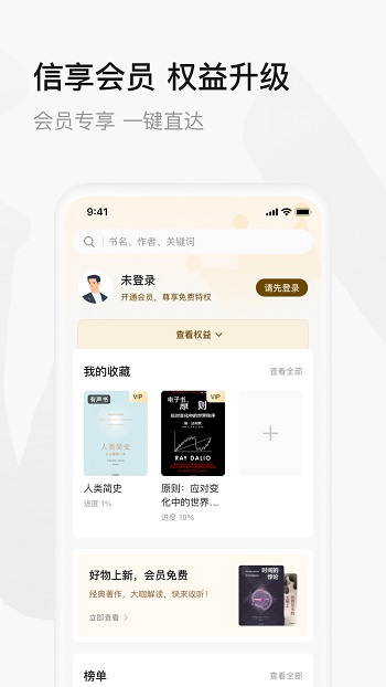 中信书院有声书 v8.2.3 安卓版2