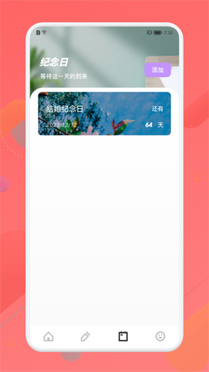 派对邀请生成器 v1.1 安卓版1