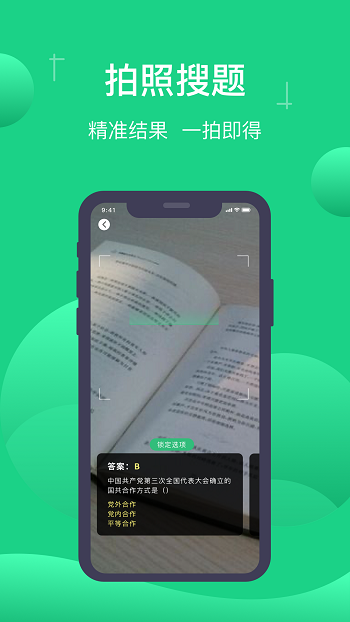 小包搜题app v1.5.6 安卓版1