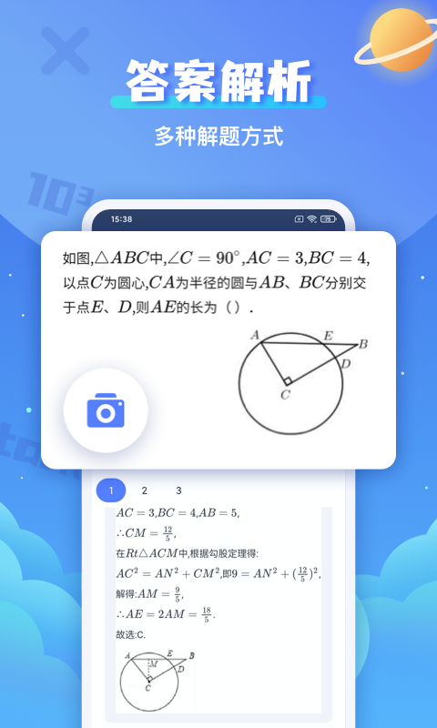 拍照搜题辅导软件 v1.0.6 安卓版3