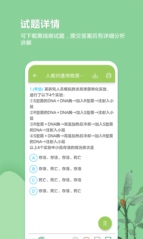 高考生物通 v6.5 官方安卓版1