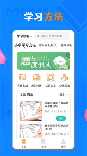 一起学习学堂 v1.5 手机版2