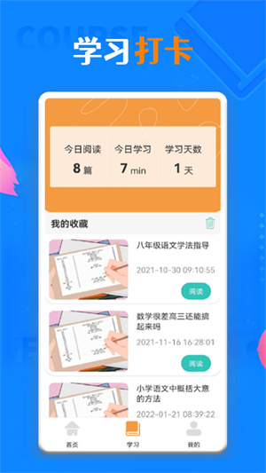 一起学习学堂 v1.5 手机版0