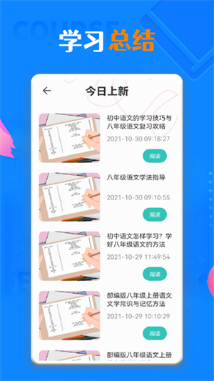一起学习学堂 v1.5 手机版1
