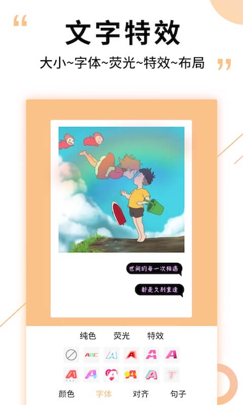 图片加文字精灵手机版 v2.1.3 安卓版1