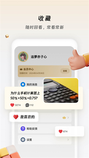 章鱼小百科 v1.0.4 安卓版0