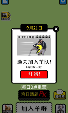 鸡了个鸡 v1.0 安卓版0
