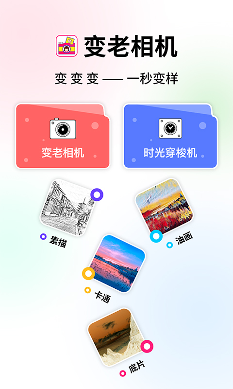 变老相机免费版 v1.2.0 安卓版0