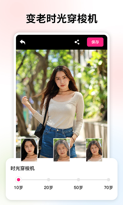 变老相机免费版 v1.2.0 安卓版1
