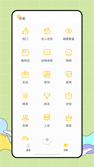 朋友圈文案君 v2.2.0 安卓版0