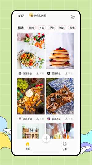 朋友圈文案君 v2.2.0 安卓版2