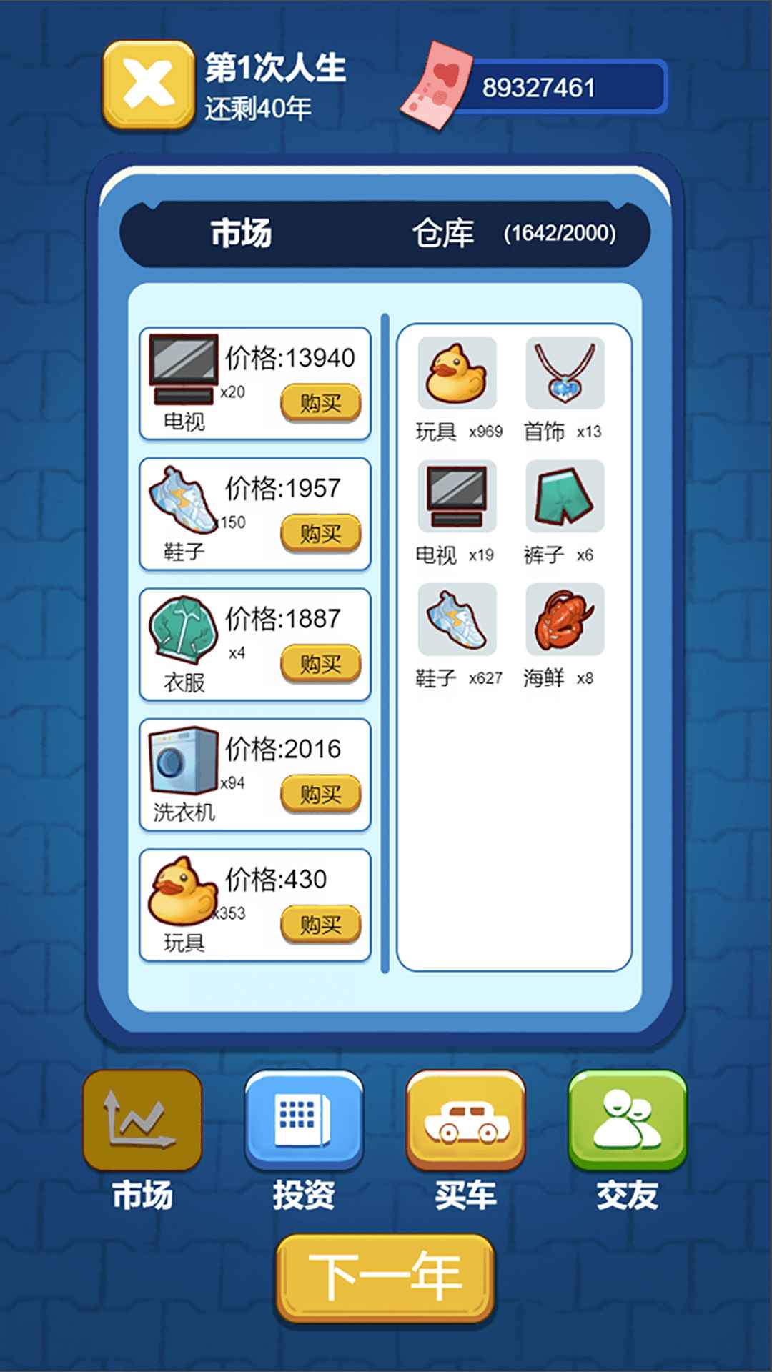 先花他一个亿 v1.0.2 安卓版0