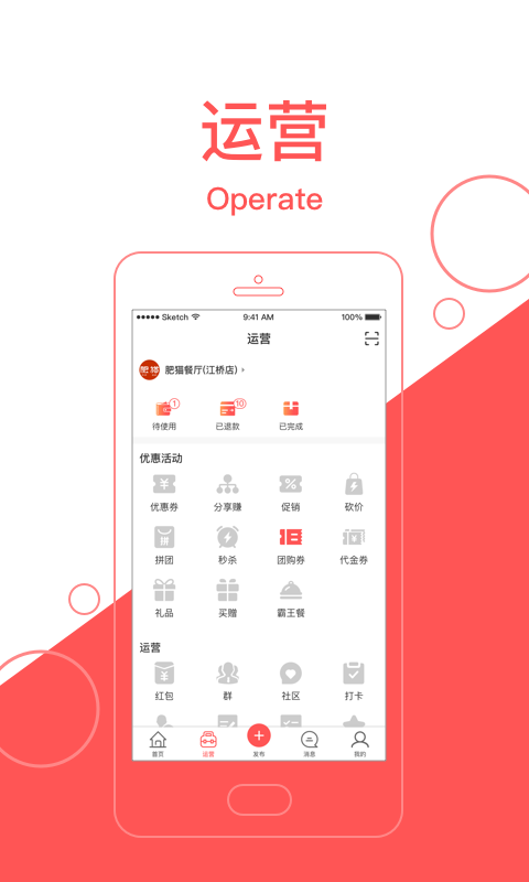 逛街去商家版 v2.6.9 安卓版2