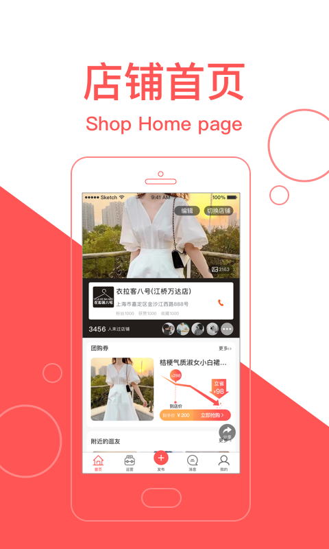 逛街去商家版 v2.6.9 安卓版1