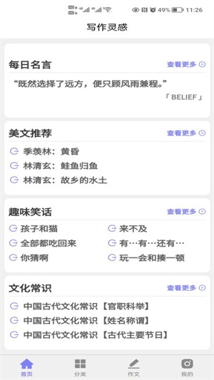 写作灵感 v2.3 最新版3