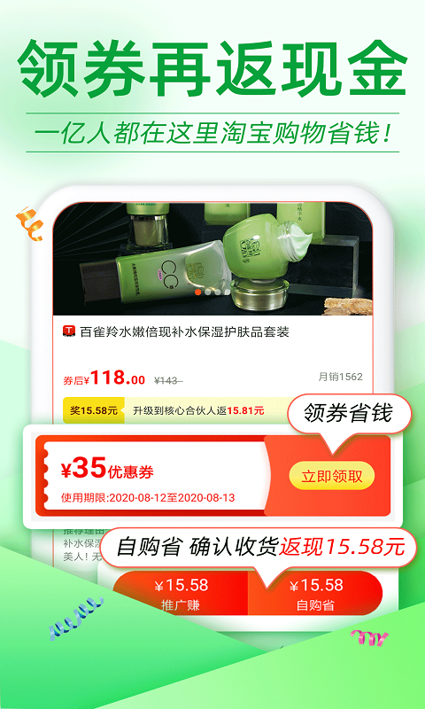返利优惠券联盟app v7.3.7 安卓版2