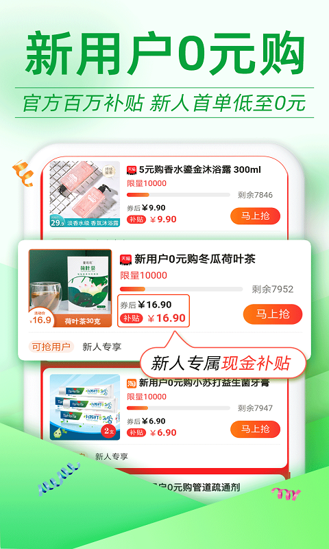 返利优惠券联盟app v7.3.7 安卓版1