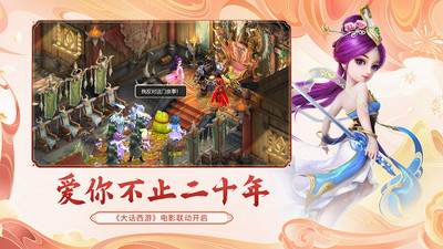 大话西游手游微信登录客户端 v1.1.393 安卓最新版3