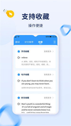 字词快译 v1.0.0 安卓版0