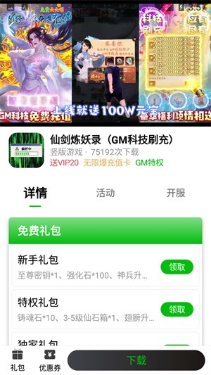 BT仙侠手游盒子 v1.0.105 最新版3