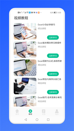 免费Excel办公常用表格 v1.1 安卓版1