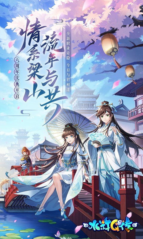 水浒Q传手游小米版 v1.78.0 官方安卓版3