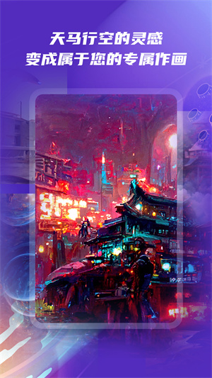 AI绘画秀 v2.9.1 最新版0