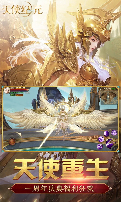 天使纪元游戏 v2.1676.456377 安卓版3