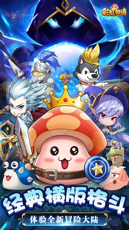 彩虹物语手游官方版 v1.3.9.63 官方安卓版0