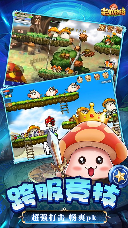 彩虹物语手游官方版 v1.3.9.63 官方安卓版3