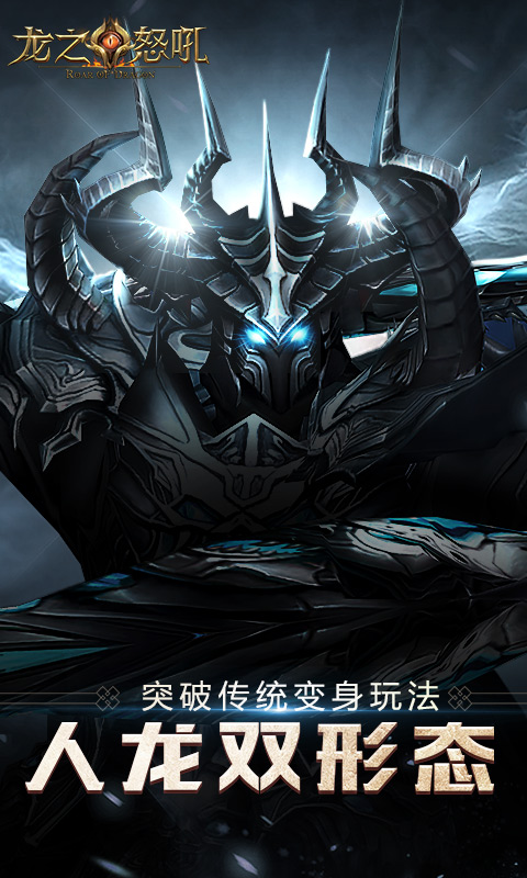 龙之怒吼vivo客户端 v2.6.3 安卓版2