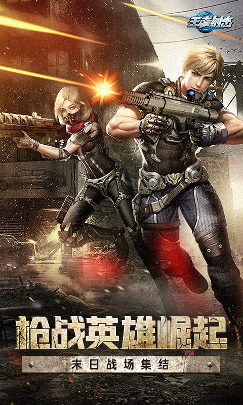 王者射击手游 v2.3.52 安卓版1